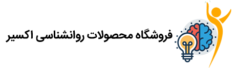 فروشگاه روانشناسی اکسیر سلامت روان